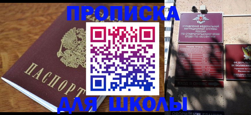 прописка от собственника в Мирном