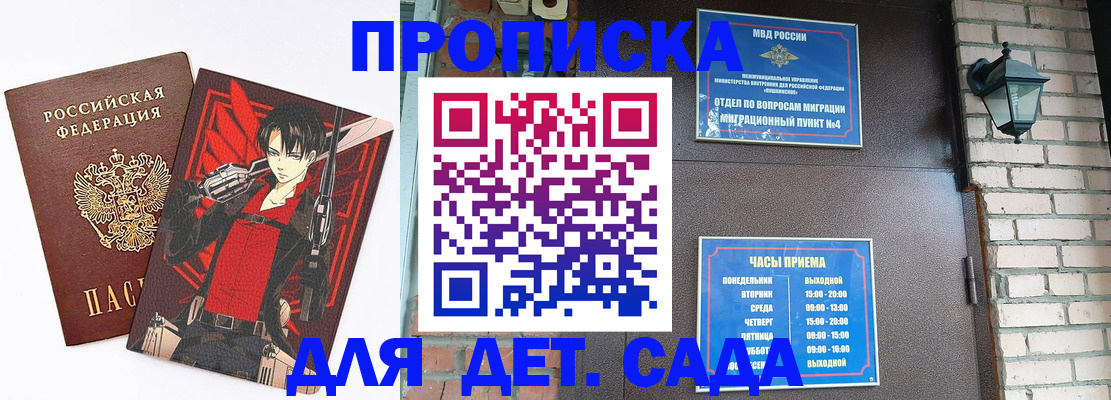 прописка штамп в Мирном