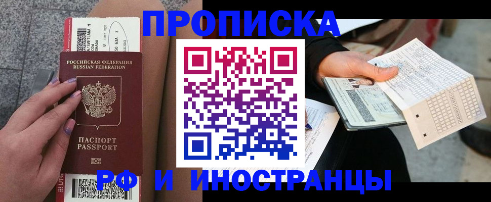 купить прописку в Мирном